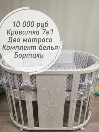Кроватка 7в1 с матрасами и бортиками
