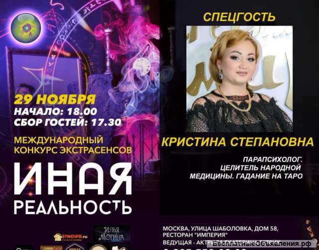 Парапсихолог. Таролог