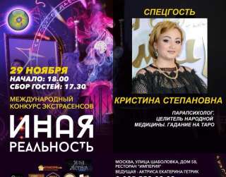 Парапсихолог. Таролог