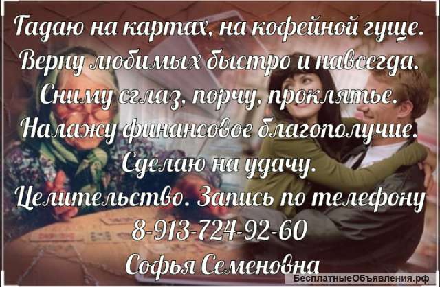 Сибирская ясновидящая, целитель София Семеновна