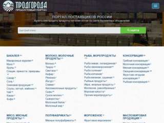 Продуктовый портал по продажам продуктов питания оптом. ПродГорода