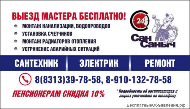 Услуги сантехника