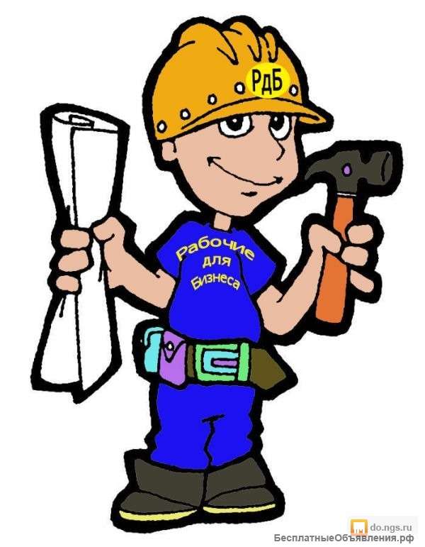 Подсобный рабочий