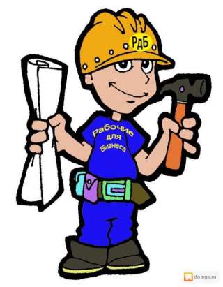 Подсобный рабочий