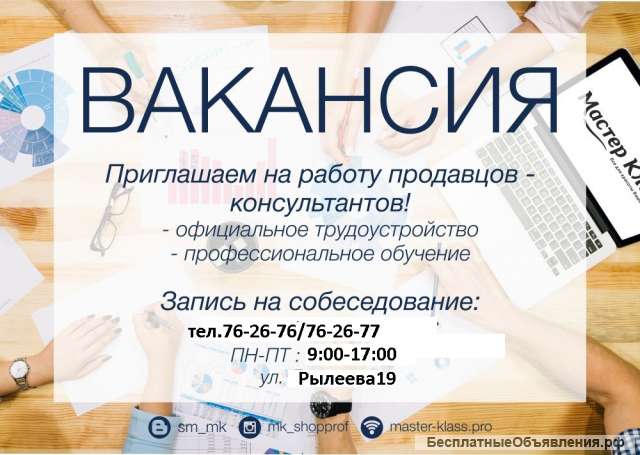 Продавцы-консультанты
