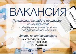 Продавцы-консультанты
