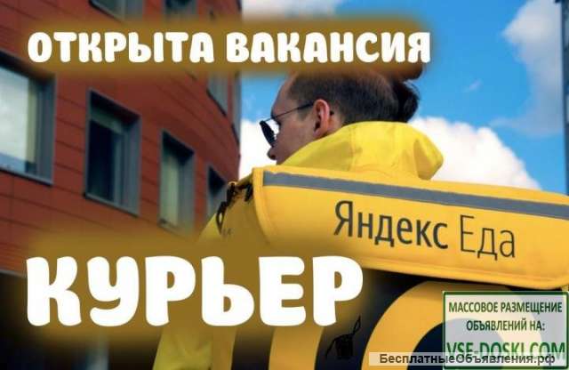 Ищу курьера