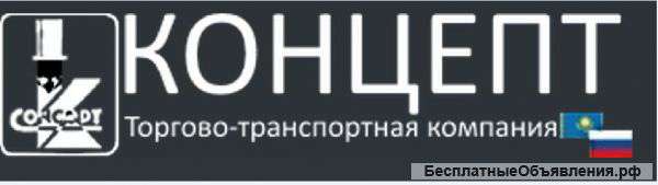 Доставка грузов в Казахстан