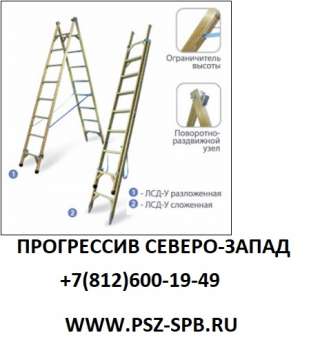 Лестница двухсторонняя стеклопластиковая универсальная