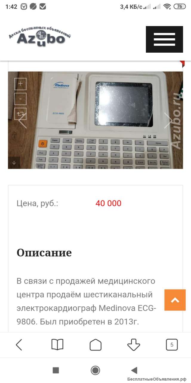Электрокардиограф