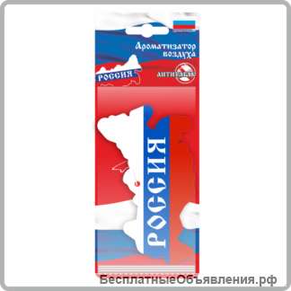 Картонные ароматизаторы (освежители) «Россия»