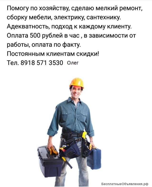 Мастер на час