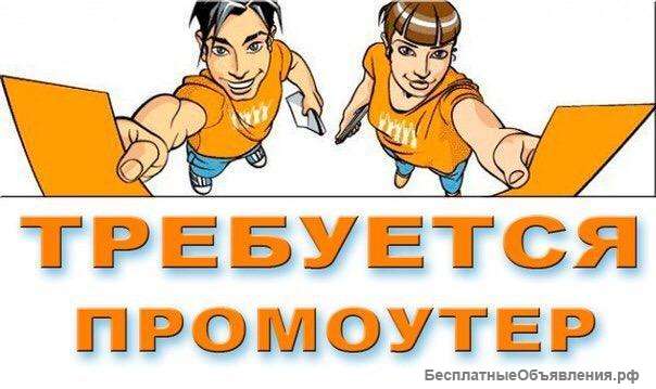 Промоутер