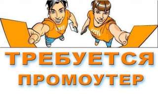 Промоутер