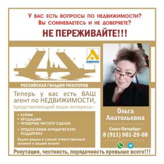 Ваш агент по недвижимости