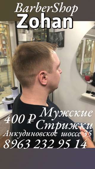 Акция Стрижки мужские-400