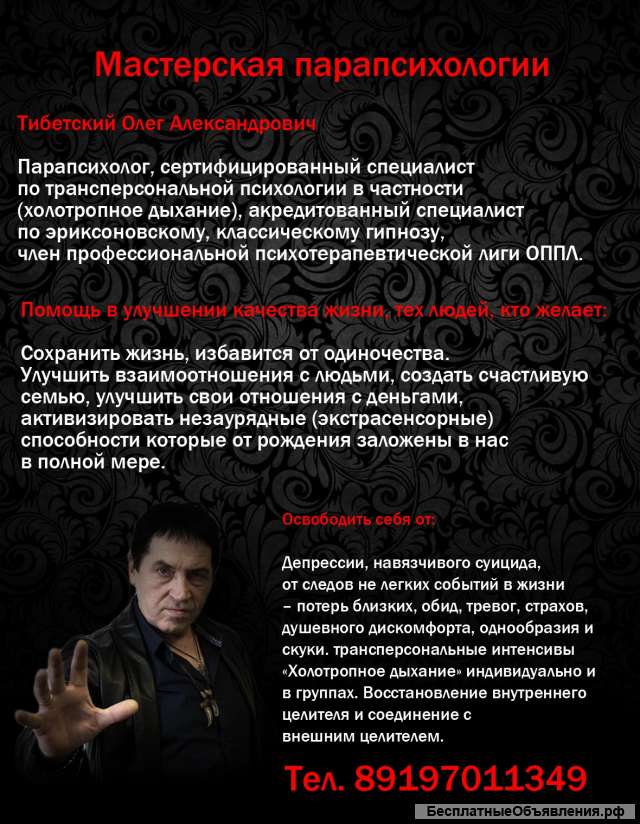 Парапсихолог