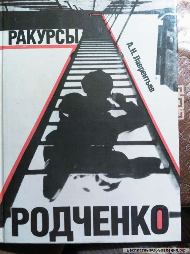 Ракурсы Родченко