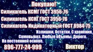 Куплю силикагель остатки бу