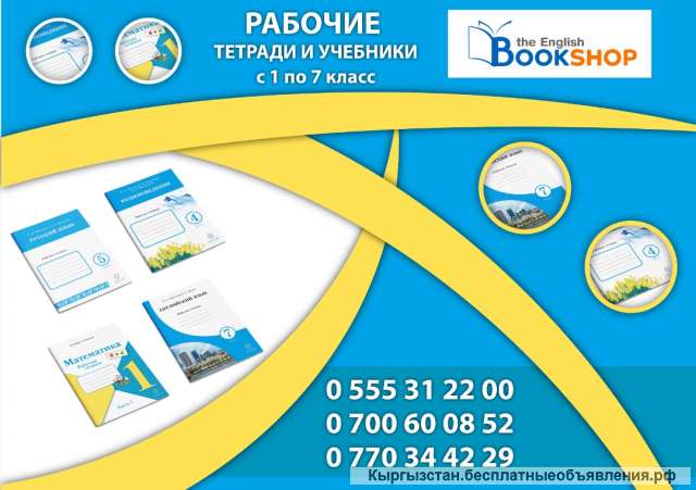 РАБОЧИЕ тетради и учебники с 1 по 7 класс