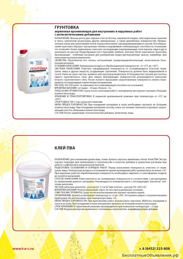Грунтовка акриловая