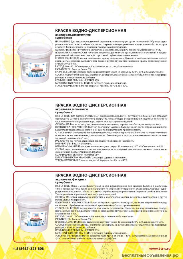 Краска для внутренних и наружных работ