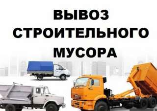 Уборка и вывоз мусора с грузчиками цена в Нижнем Новгороде
