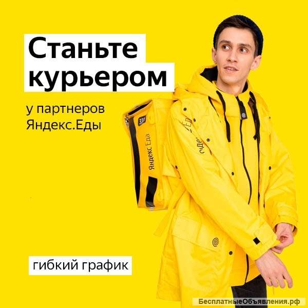 Требуется курьер