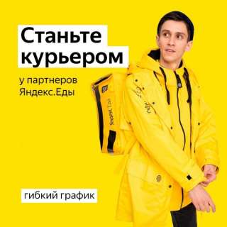 Требуется курьер
