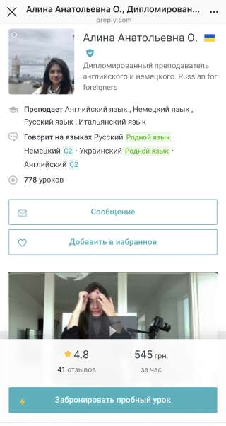 Skype занятия Английский /Немецкий /Russian for foreigners
