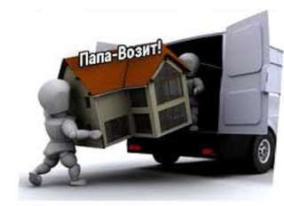 Грузоперевозки и переезды 24-7