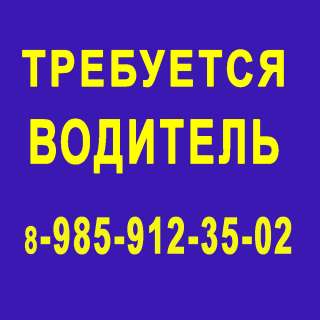 Водитель -м. Фрунзенская