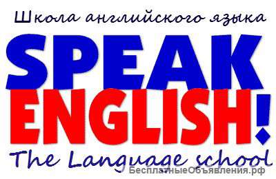 Программы интенсивного разговорного английского Для взрослых и детей