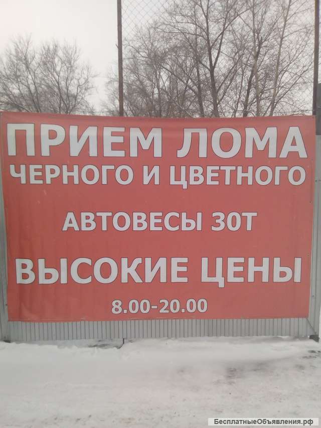 Приём лома черных и цветных металлов