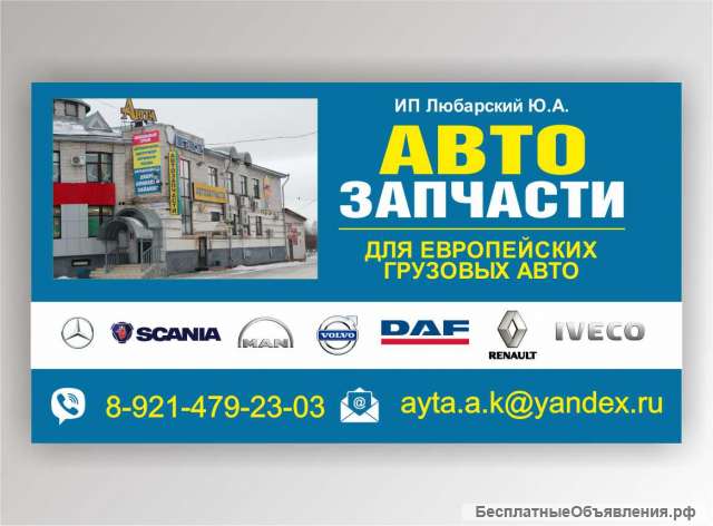 Автозапчасти для европейских грузовых автомобилей