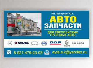 Автозапчасти для европейских грузовых автомобилей
