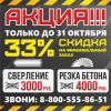 Алмазное сверление и резка бетона, железобетона