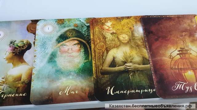 Карты Таро. Профессионально.