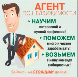 Специалист по недвижимости