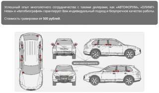 Гравировка зеркал и стекол авто противоугонка
