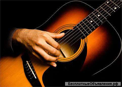 Уроки игры на гитаре