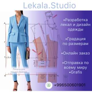 Разработка лекал