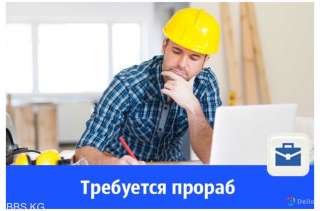 Требуется Прораб (технологические трубопроводы)