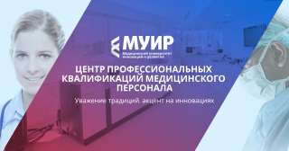 МУИР объявляет набор на программы повышения квалификации с баллами НМО