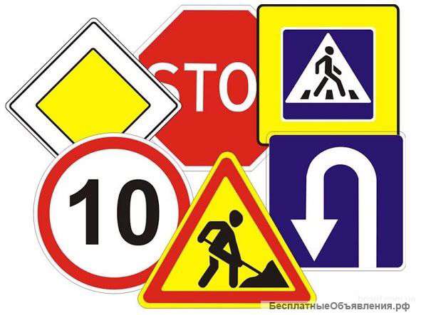 Дорожные знаки под заказ