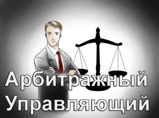 Программа подготовки арбитражных управляющих