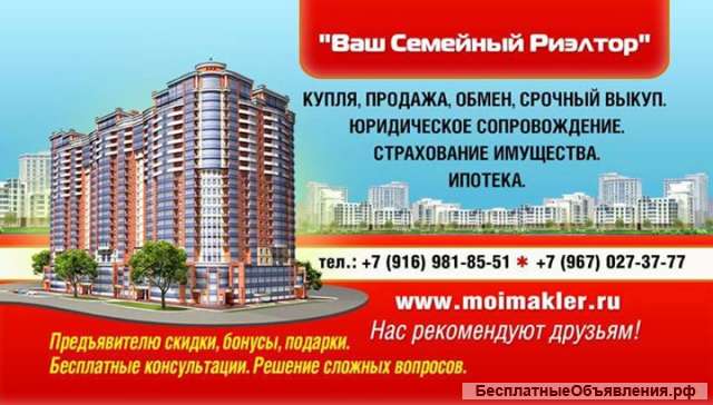 Ваш риэлтор в Москве