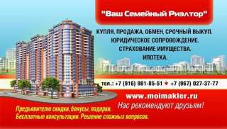 Ваш риэлтор в Москве