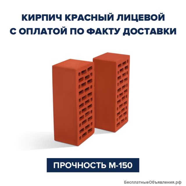 Кирпич лицевой без предоплат