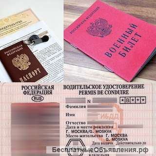 Любые Документы, СНГ, справки, дипломы